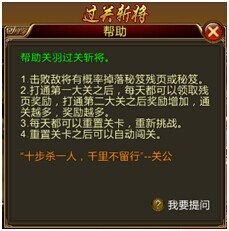 《三国世界》过关斩将副本攻略