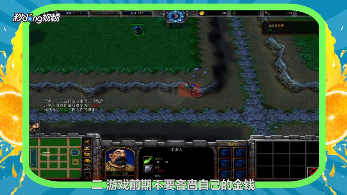 魔兽争霸人族无敌2如何建造野蛮人