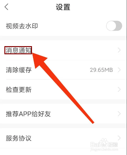 魔力相册怎么设置接收相册留言通知？