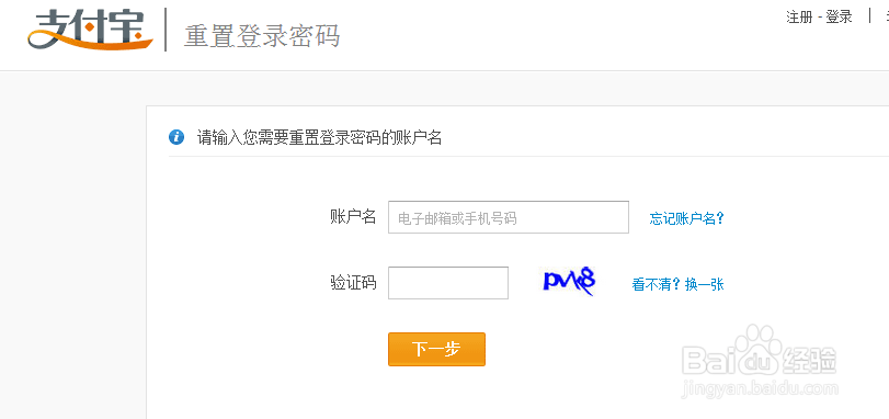 支付宝登陆密码忘了怎么找回