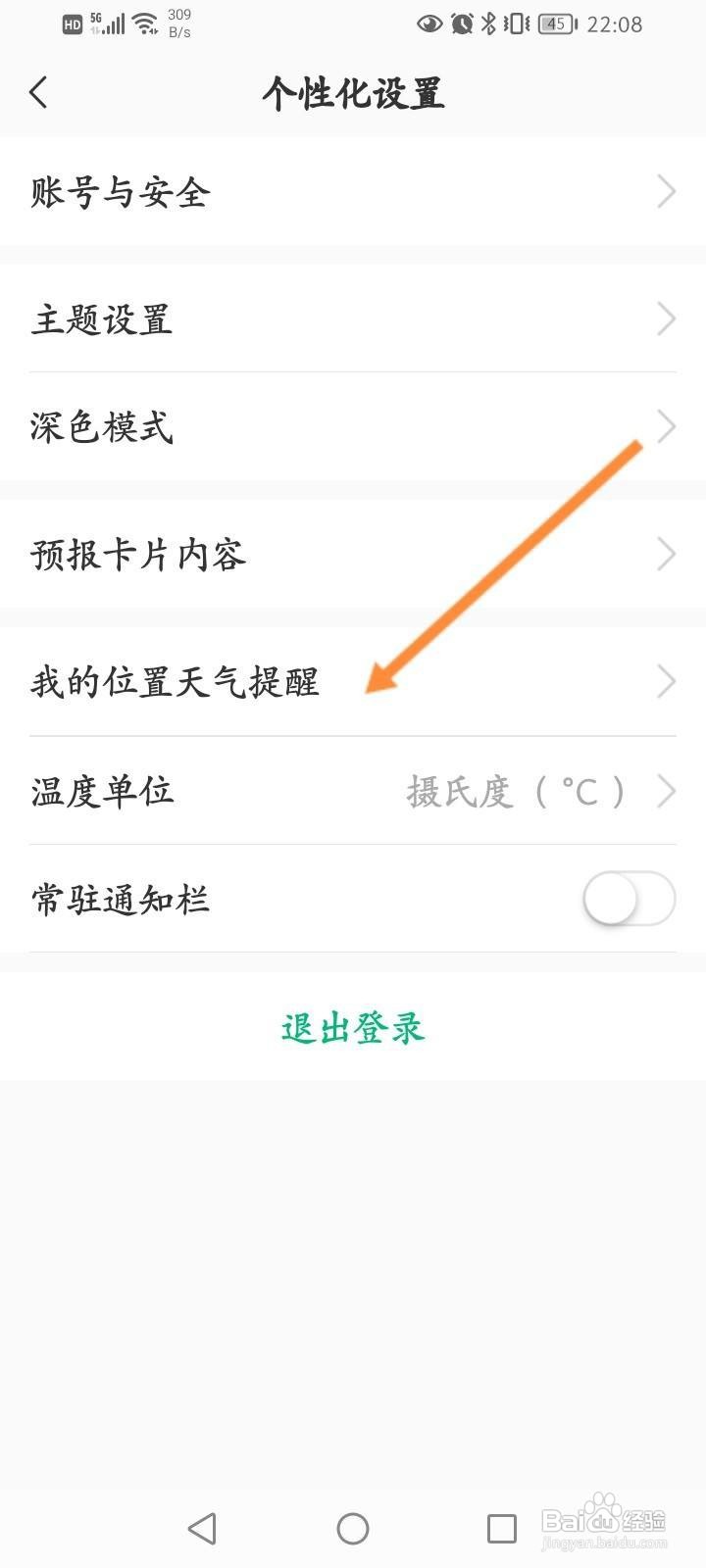 彩云天气软件中怎么开启预警信息速递功能