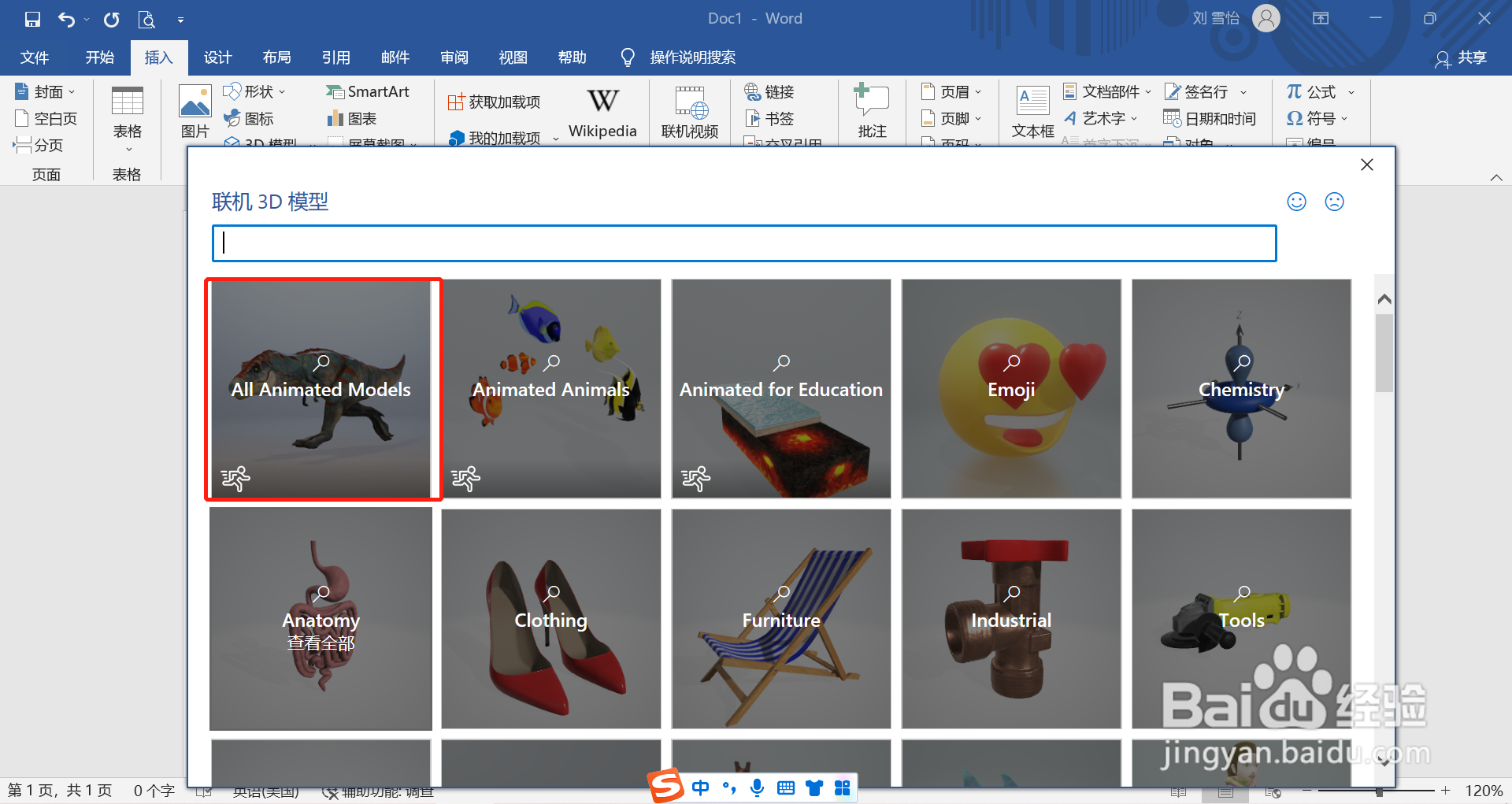 在word中怎么插入红心的3D模型