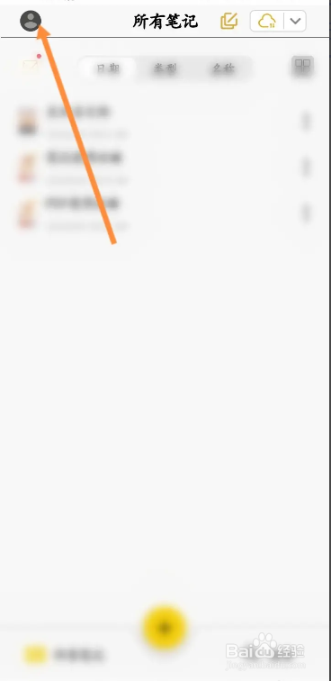手机云记app在哪申请注销呢
