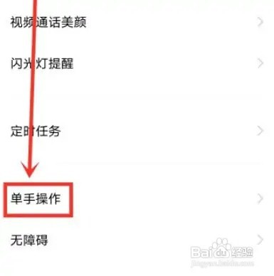 如何关闭vivo手机的单手键盘