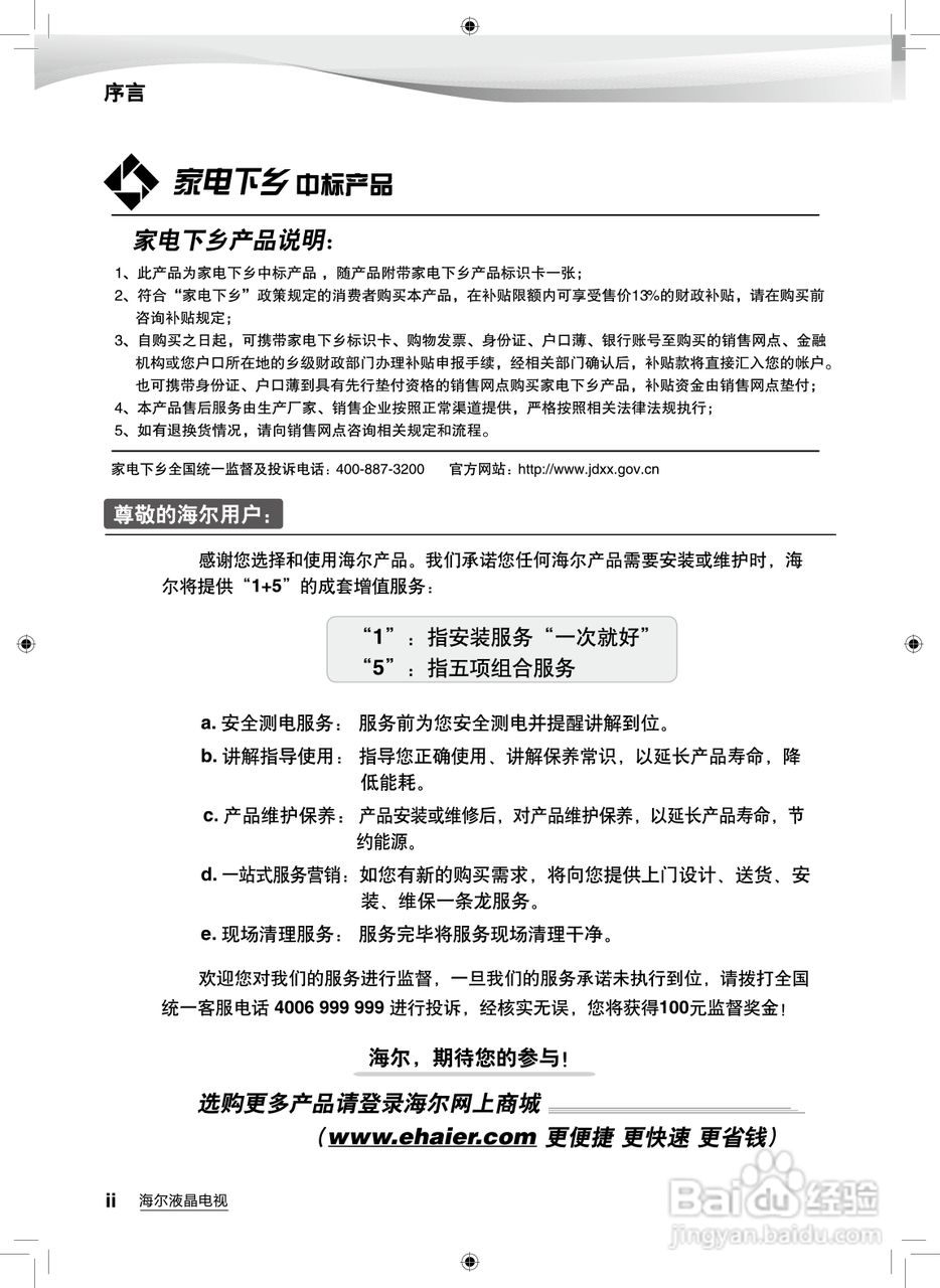 海尔LB42R3N液晶彩电使用说明书:[1]