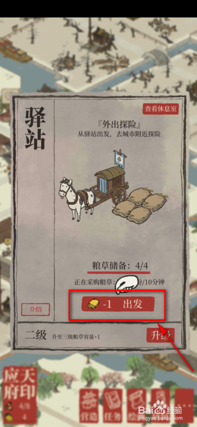 江南百景图怎么完成和小乞丐对话的任务
