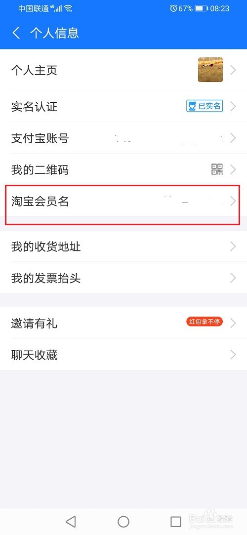 怎么查看支付宝账号全名