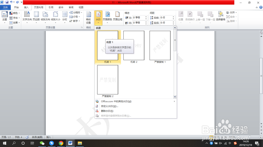 word如何快速添加水印