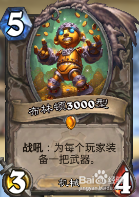 炉石传说卡组推荐：机械法