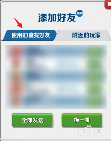 地铁跑酷怎么加好友