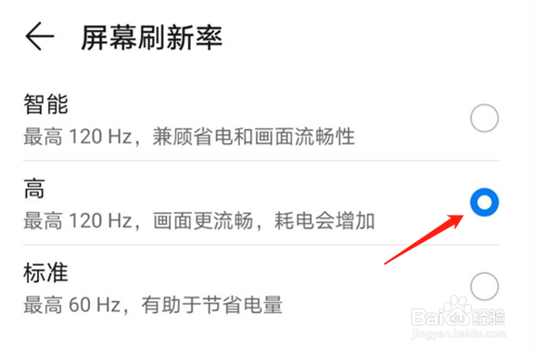 荣耀70怎么设置屏幕刷新率