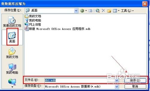 怎样压缩和修复Access文件