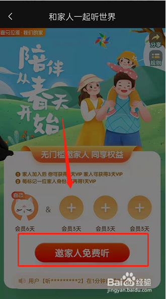 喜马拉雅FM邀家人免费听在哪里开启