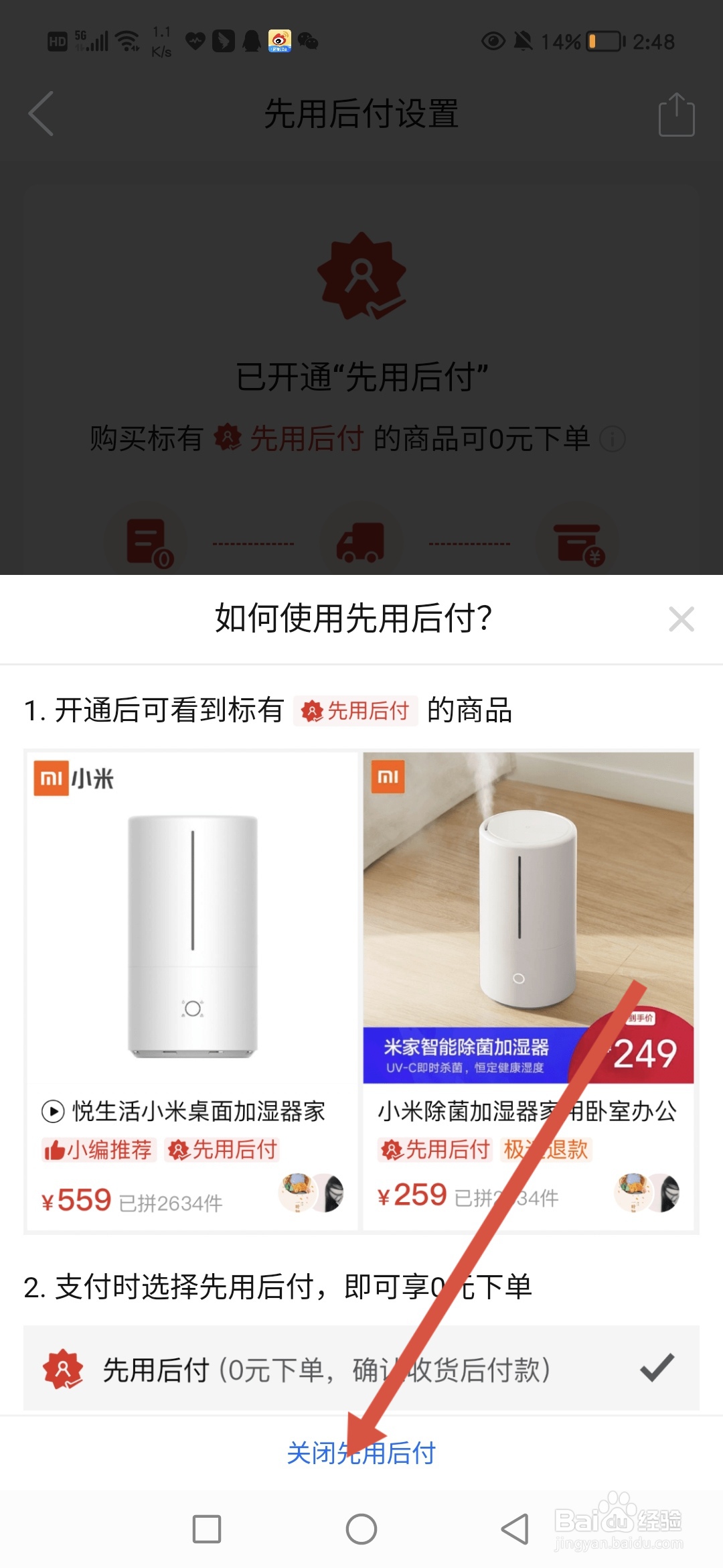 如何关闭拼多多的先用后付