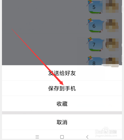 新版手机QQ怎么截聊天信息长图