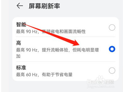 华为mate40pro怎么设置刷新率