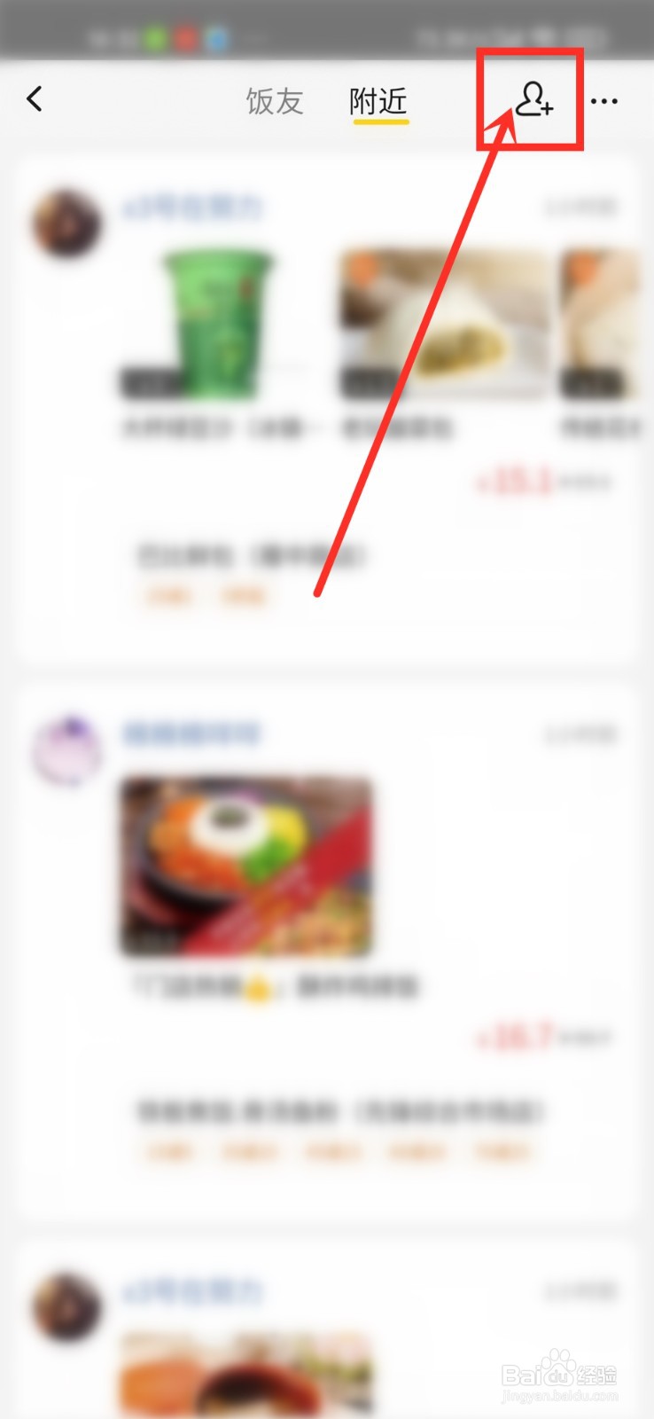 美团饭小圈的好友怎么删除