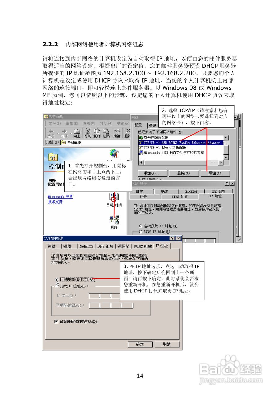 WMS-2208R威联通―邮件服务器使用手册:[2]