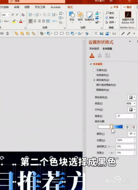 ppt设置渐隐字体方法