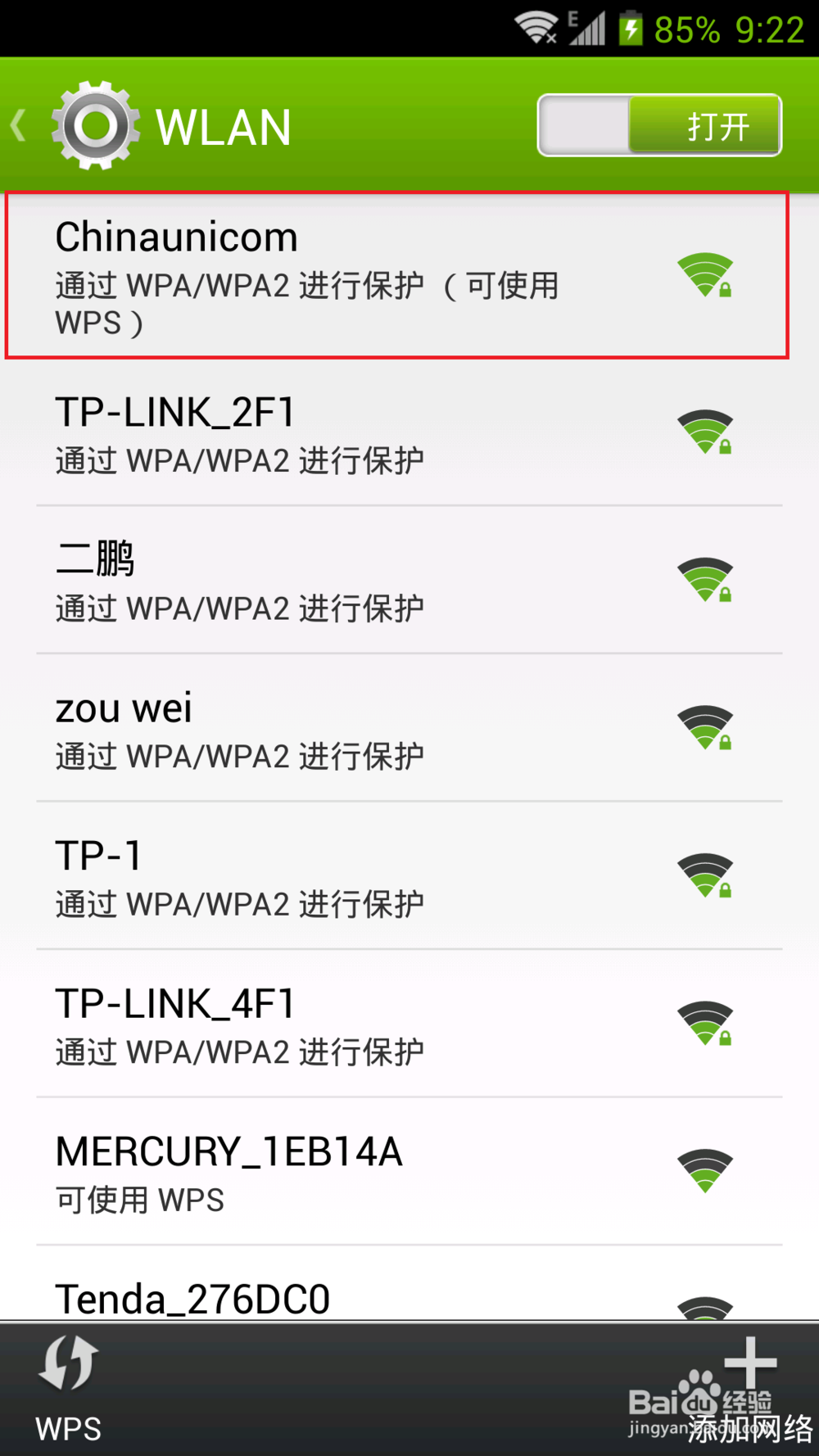 Ubuntu 创建android手机能够连接的Wifi热点