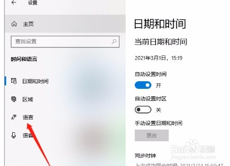 win10系统如何卸载微软拼音输入法？