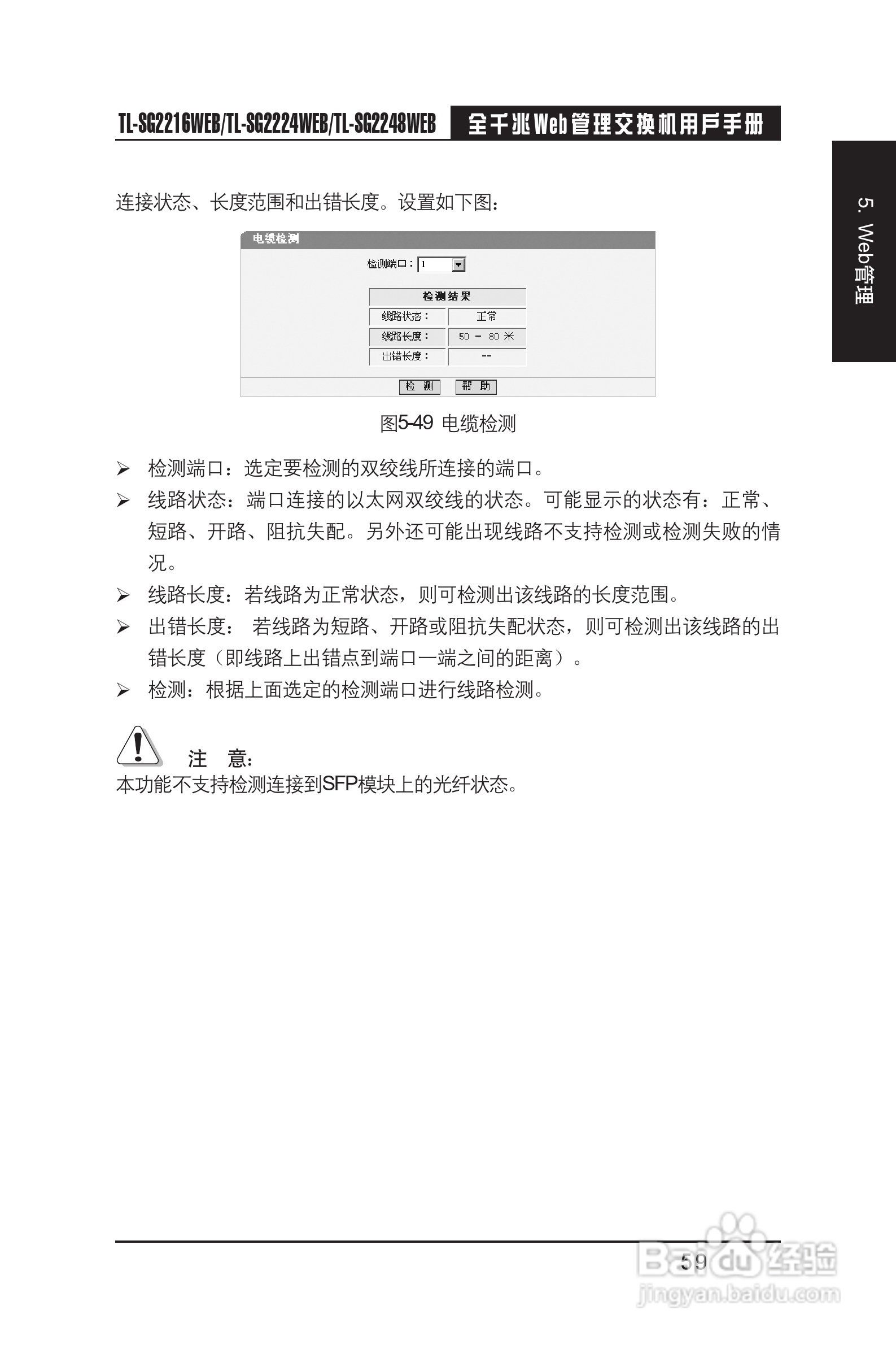 TP-LINK TL-SG2216WEB交换机用户手册:[7]