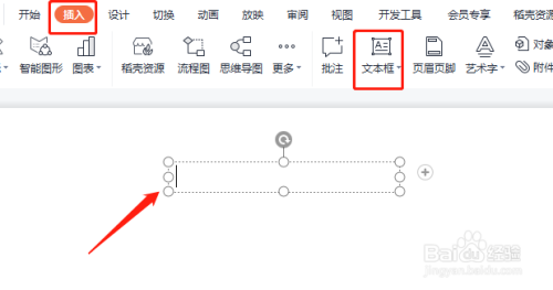 PPT中怎样更改文字的方向