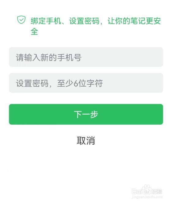 印象笔记如何添加的手机号
