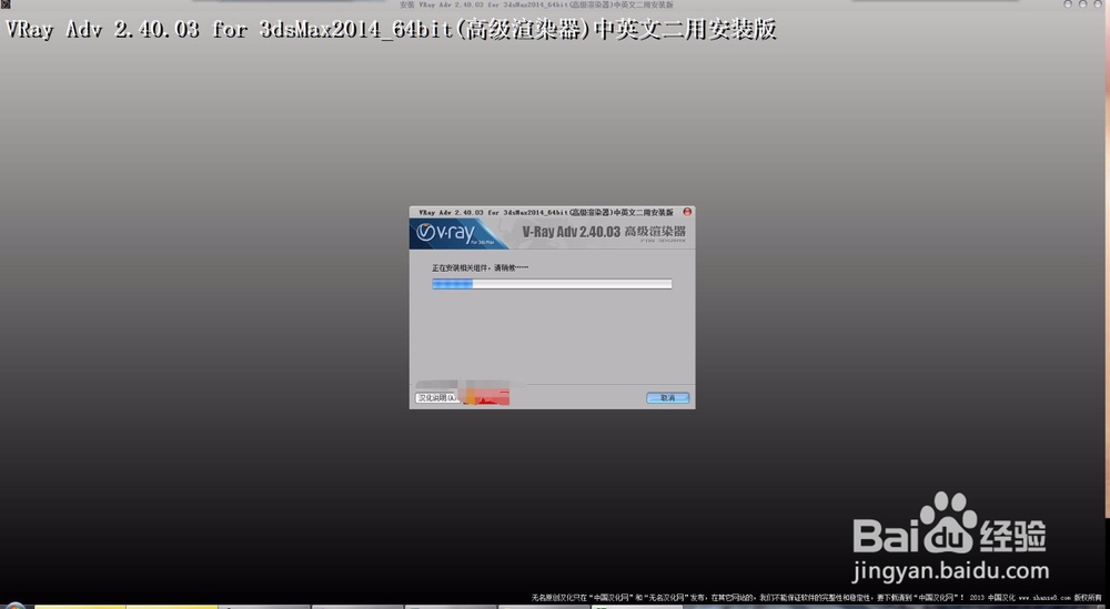 如何安装3dmax2014VR渲染器