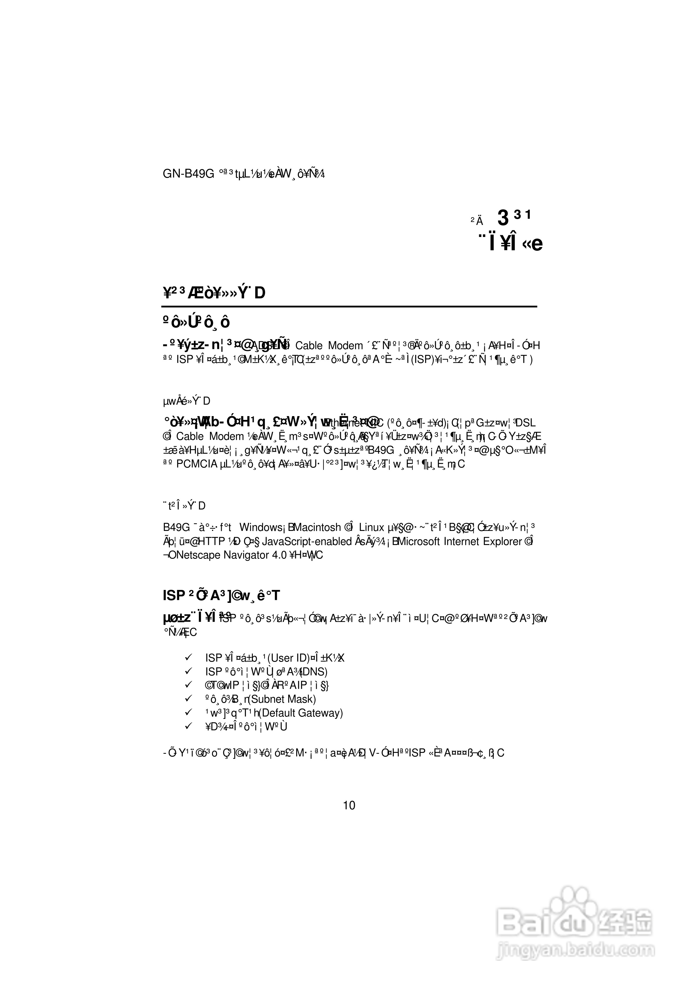 108 Mbps高速无线宽频路由器GN-B49G使用手冊:[1]
