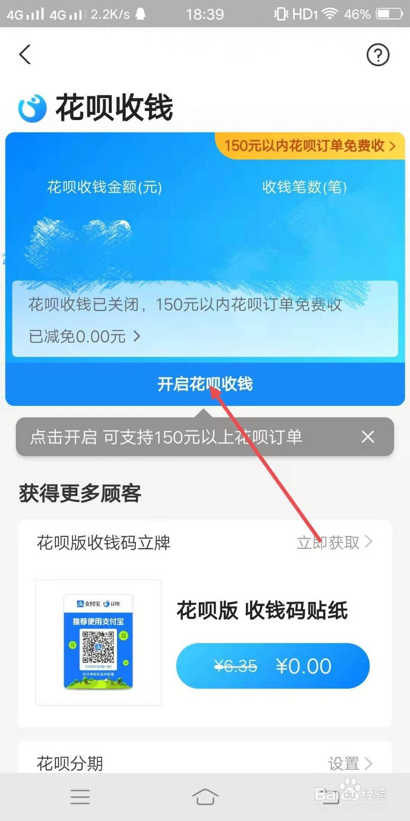支付宝如何开通花呗收款