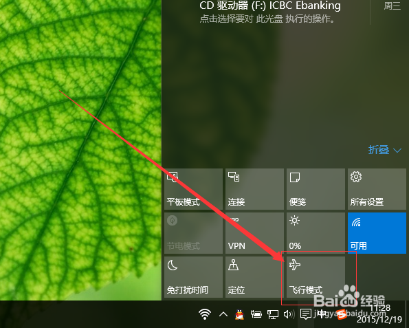 win10怎么关闭飞行模式