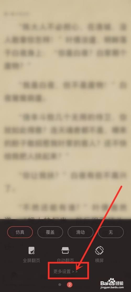 vivo电子书听书如何去掉休息