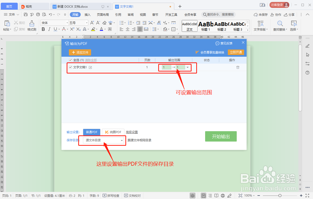WPS文档如何转化为PDF格式