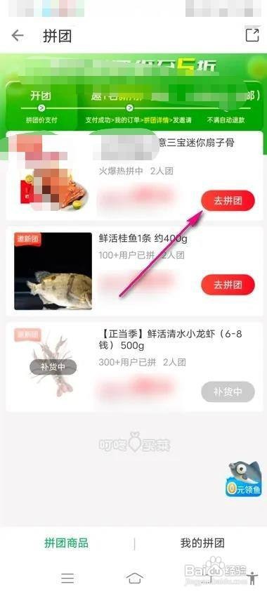 叮咚买菜好货拼团怎么参加