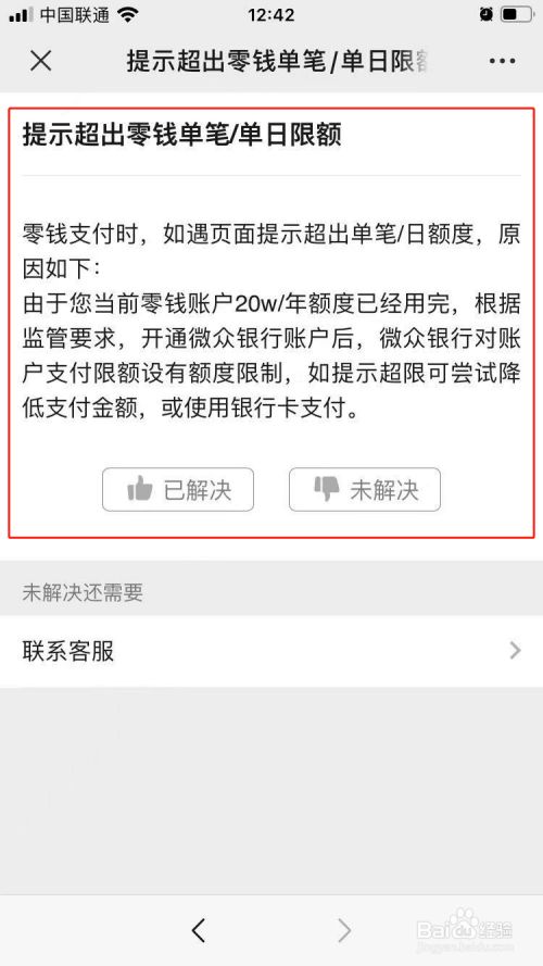微信提示超出零钱单笔单日限额