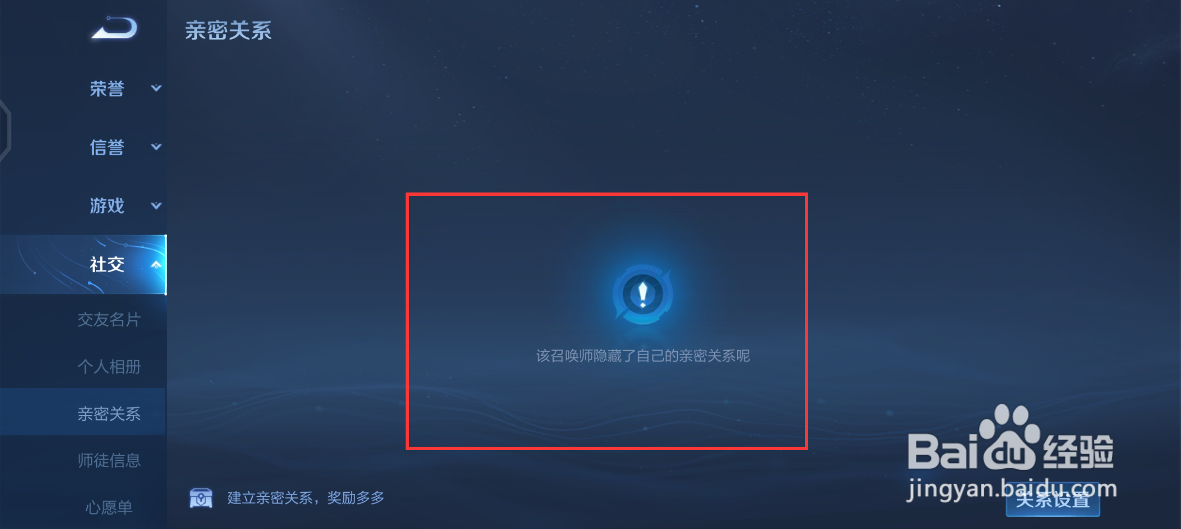 王者亲密度怎么隐藏不给别人看