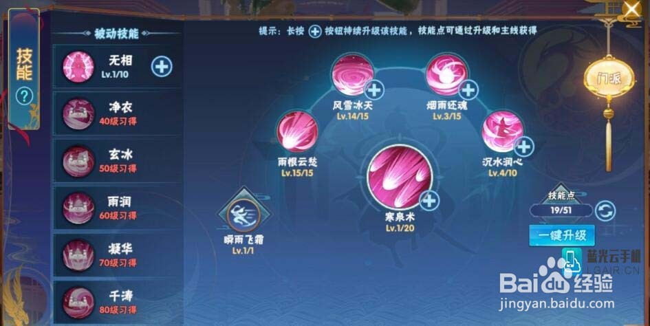 仙剑奇侠传四蓬莱技能加点推荐