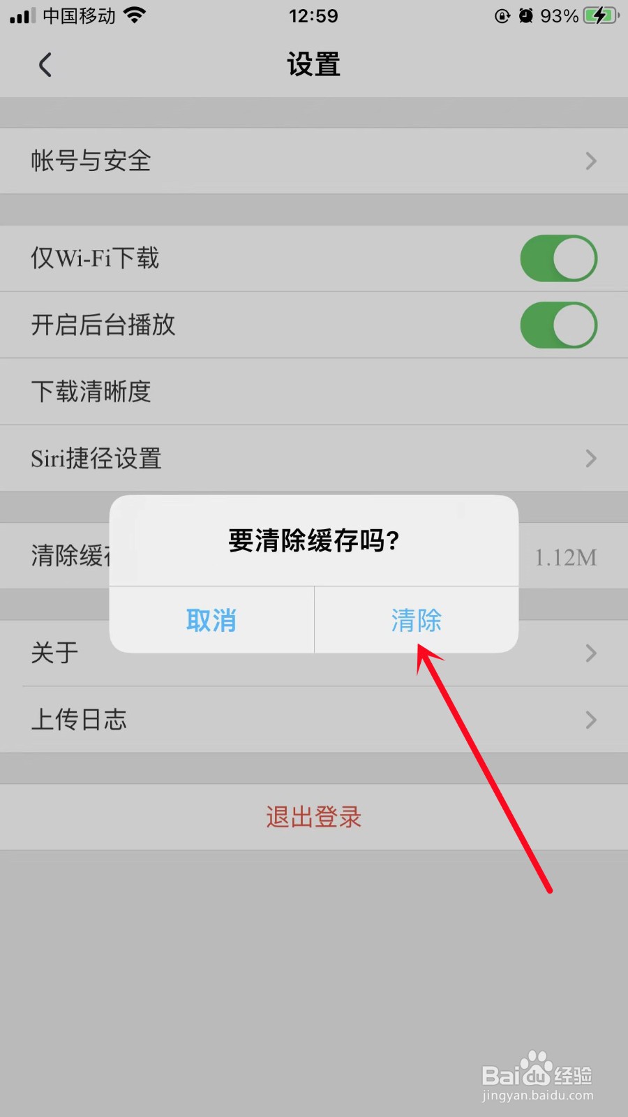 腾讯课堂如何清除缓存