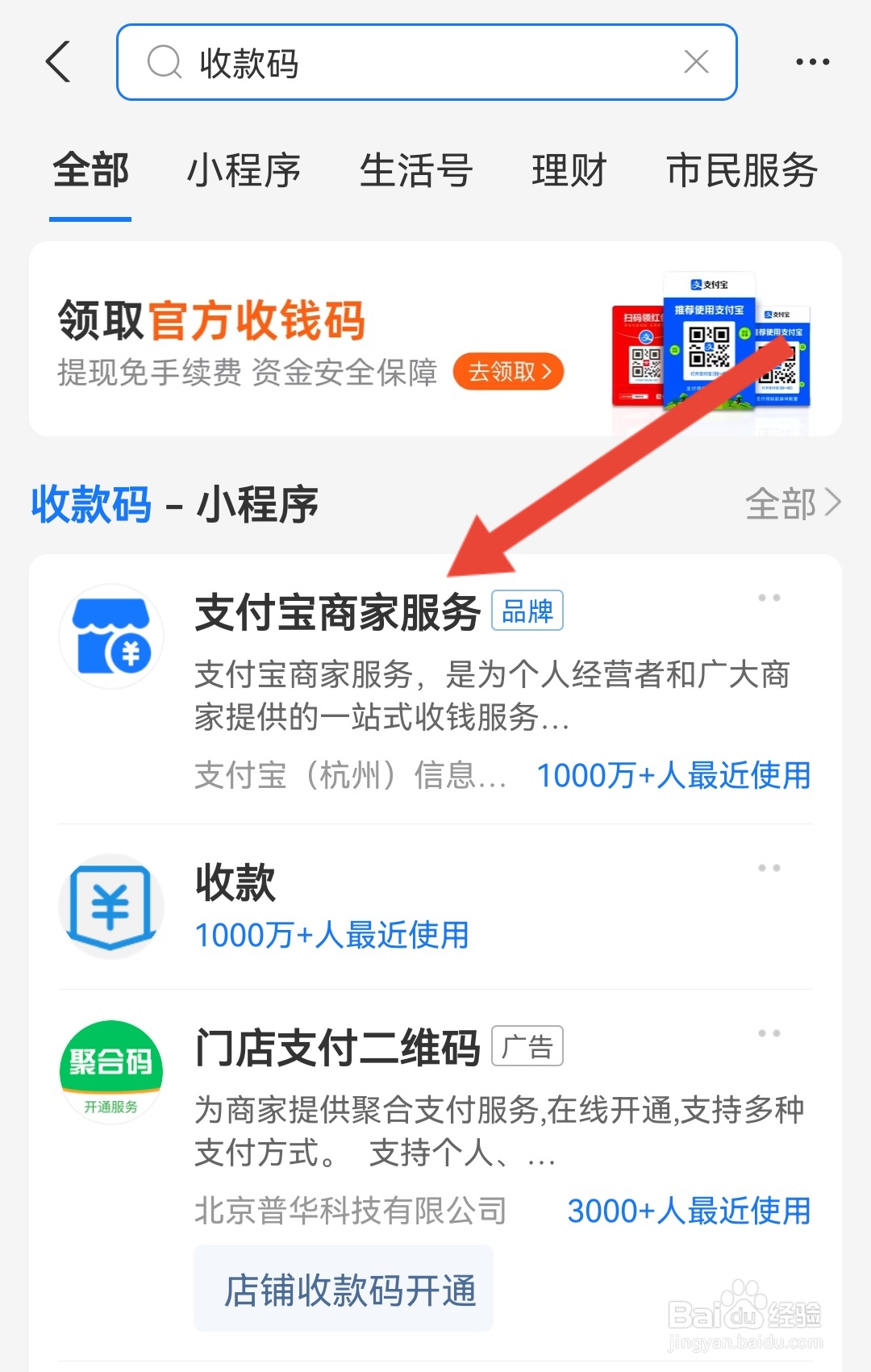 没有营业执照怎么申请商家收款码