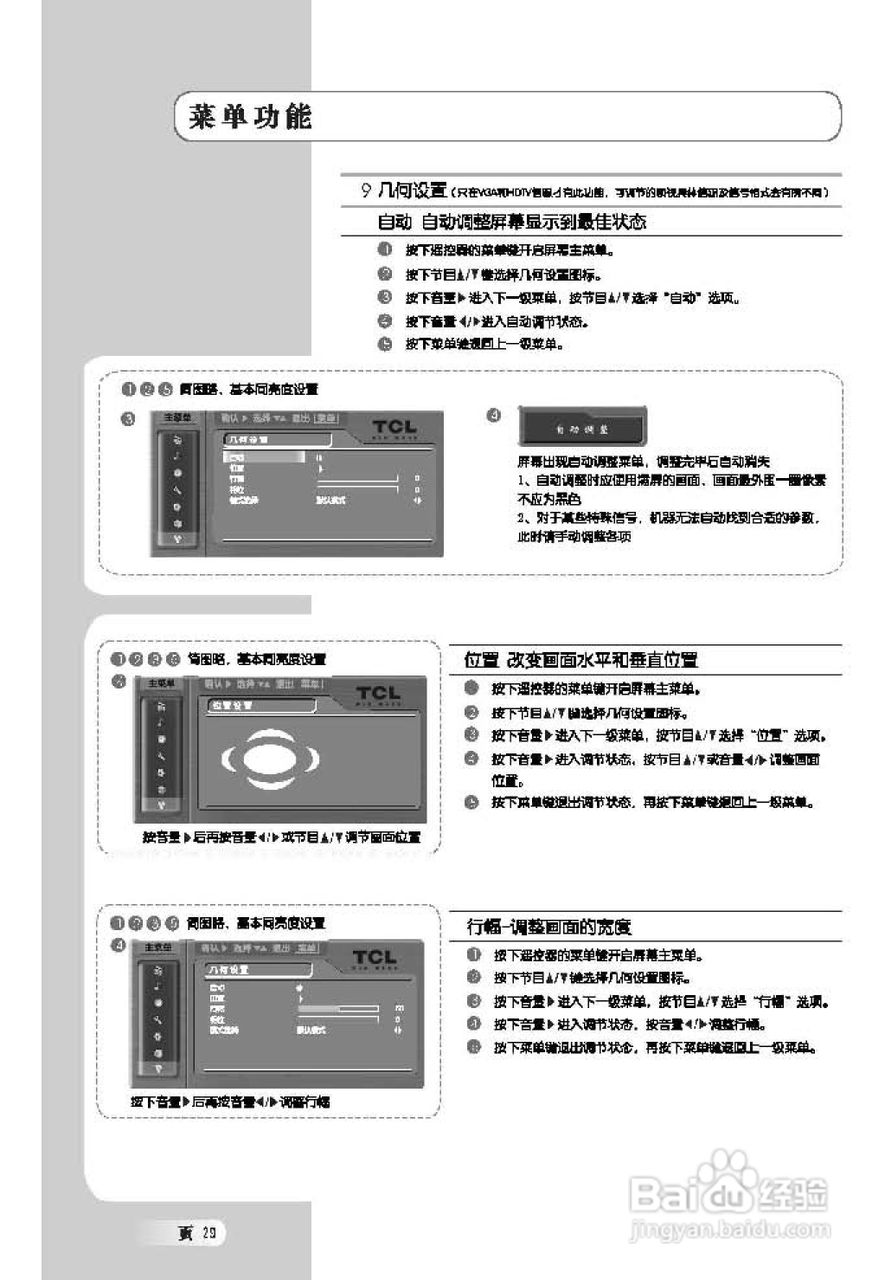 TCL王牌LCD47K73液晶彩电使用说明书:[3]