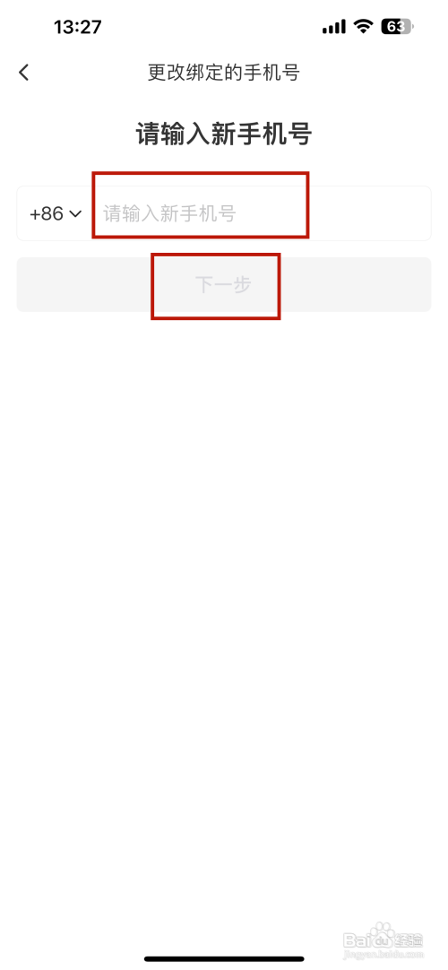 半次元更换绑定手机号如何操作？