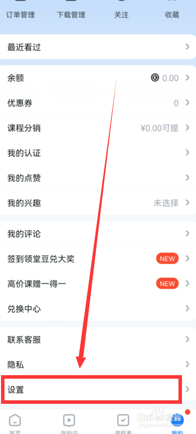 腾讯课堂如何清除缓存