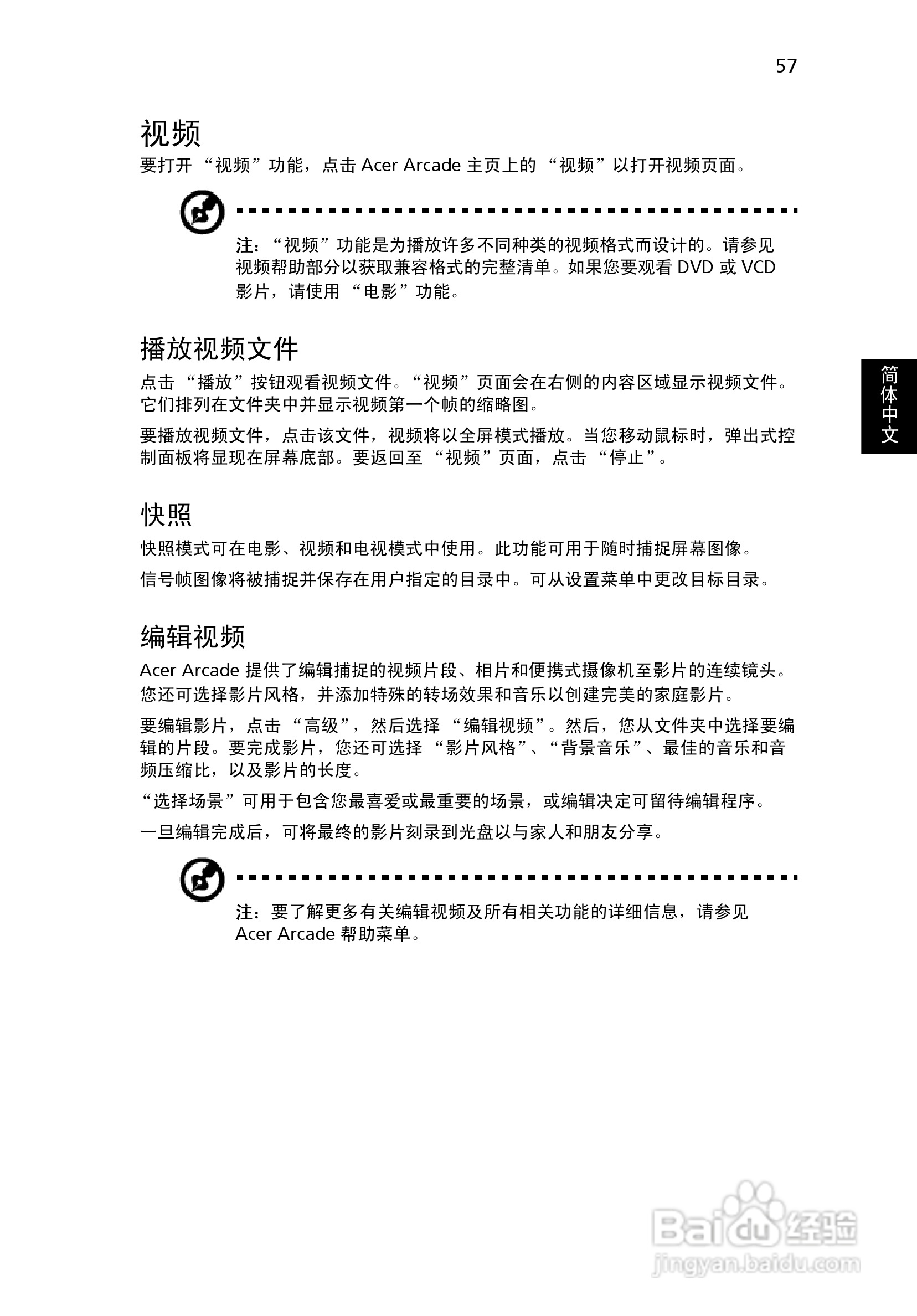 宏基Aspire 5050笔记本电脑说明书:[8]