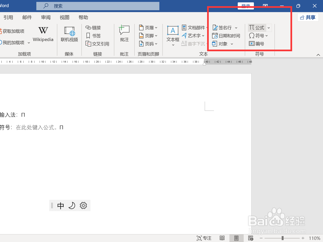 电脑π怎么输入