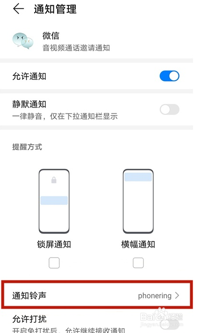 华为nova8怎么取消微信振动