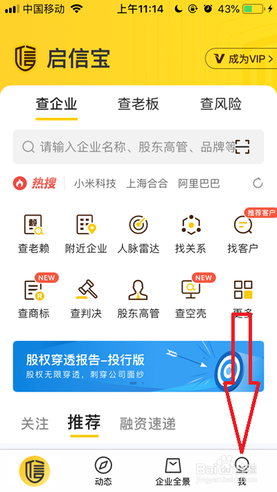 启信宝如何联系在线人工客服