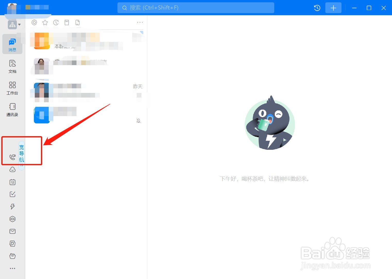 钉钉pc端如何创建钉闪会