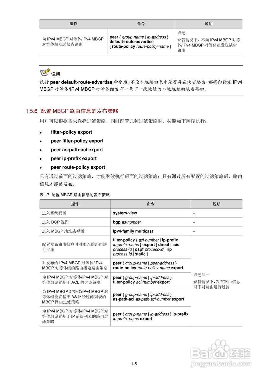 H3C SR6600路由器用户手册:[194]