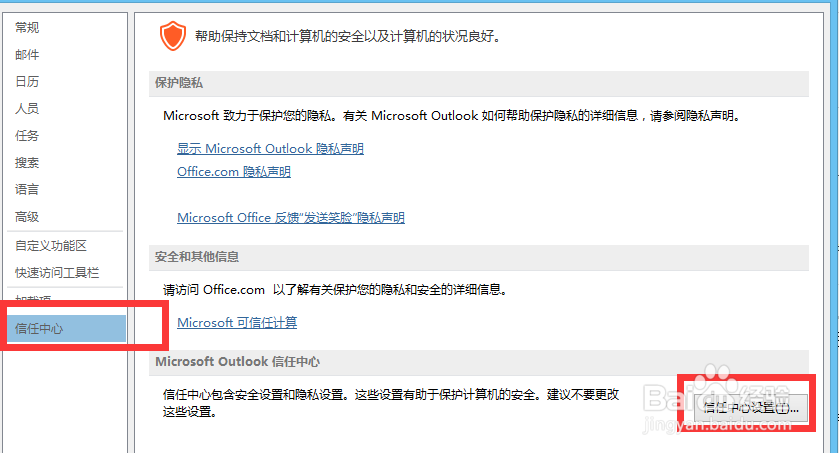 Outlook如何自动下载邮件图片含网页